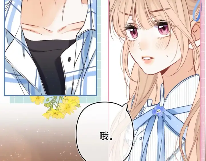 漫画《偷偷藏不住》32 也没个名分第66张图