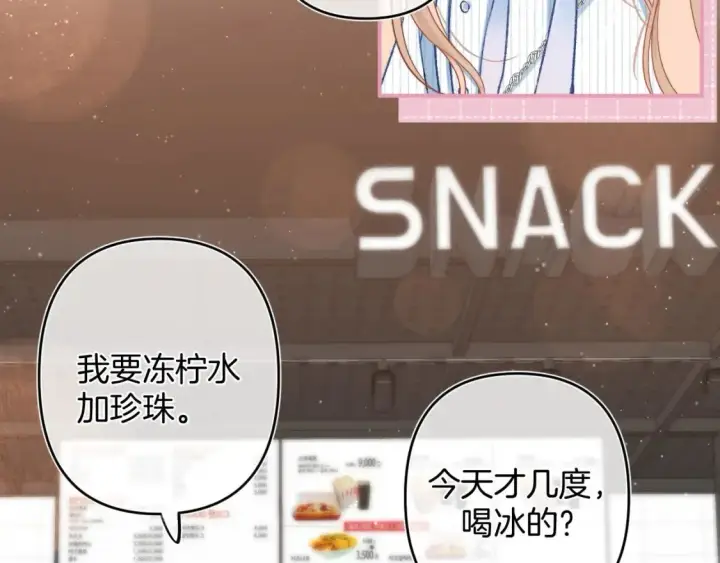 漫画《偷偷藏不住》32 也没个名分第67张图