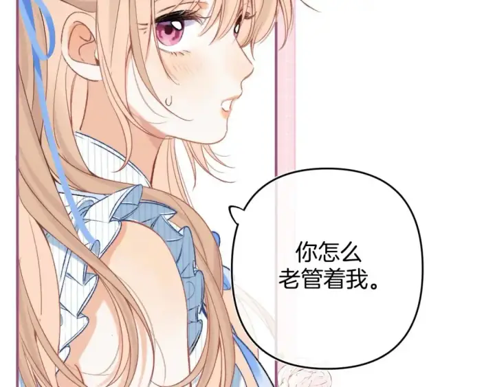 漫画《偷偷藏不住》32 也没个名分第71张图