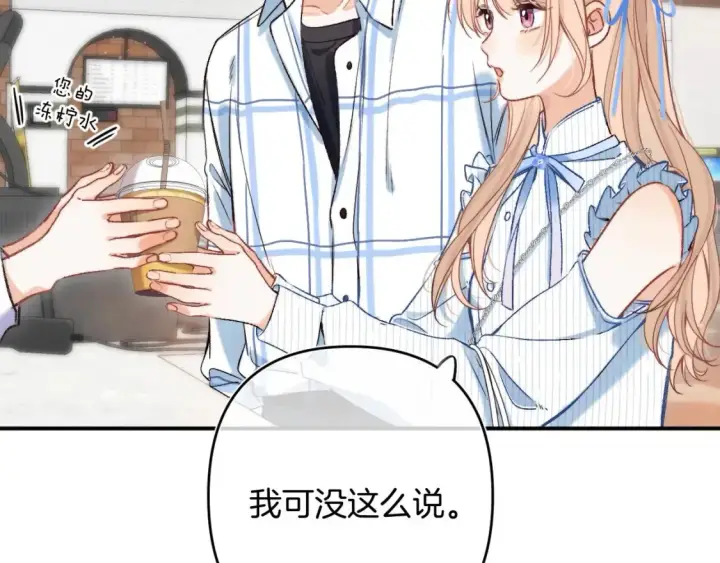 漫画《偷偷藏不住》32 也没个名分第73张图