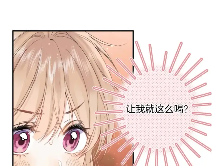 漫画《偷偷藏不住》32 也没个名分第89张图