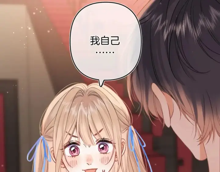 漫画《偷偷藏不住》32 也没个名分第91张图