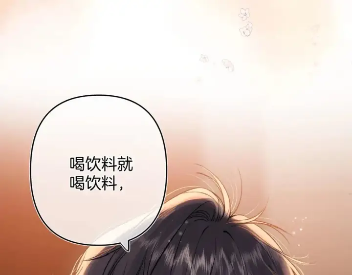 漫画《偷偷藏不住》32 也没个名分第94张图