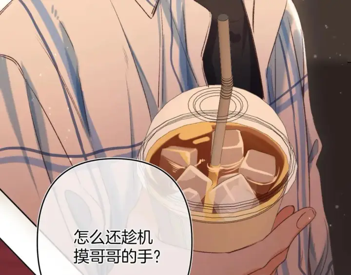 漫画《偷偷藏不住》32 也没个名分第96张图