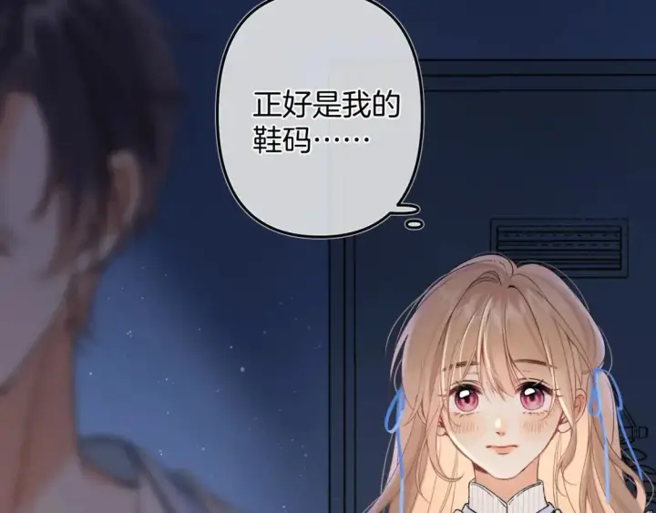 漫画《偷偷藏不住》33 我能追你了吗第10张图