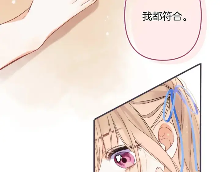 漫画《偷偷藏不住》33 我能追你了吗第100张图