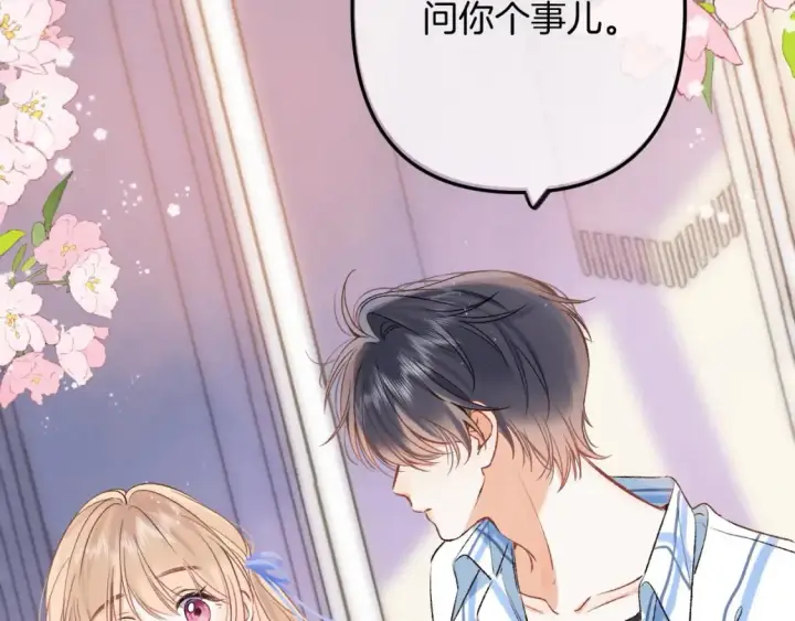 漫画《偷偷藏不住》33 我能追你了吗第103张图