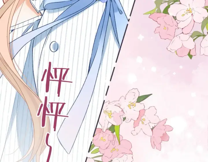 漫画《偷偷藏不住》33 我能追你了吗第108张图