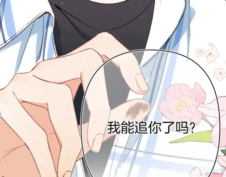漫画《偷偷藏不住》33 我能追你了吗第115张图