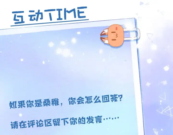 漫画《偷偷藏不住》33 我能追你了吗第120张图