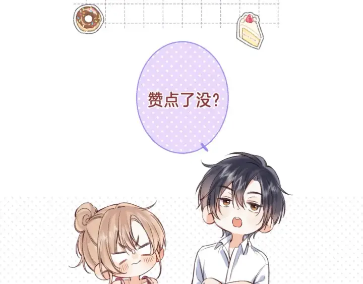 漫画《偷偷藏不住》33 我能追你了吗第124张图
