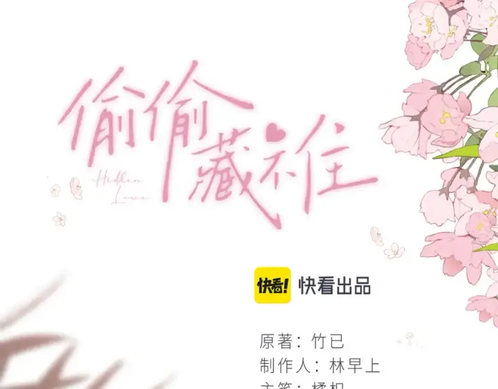 漫画《偷偷藏不住》33 我能追你了吗第126张图
