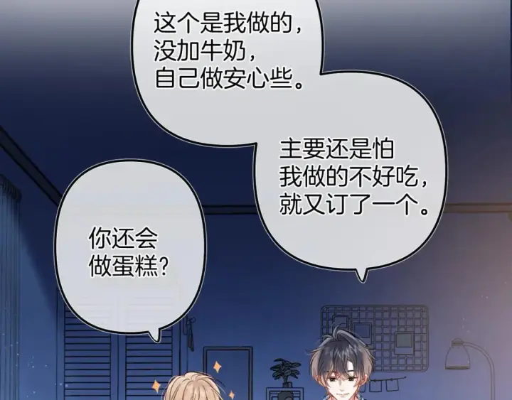 漫画《偷偷藏不住》33 我能追你了吗第23张图