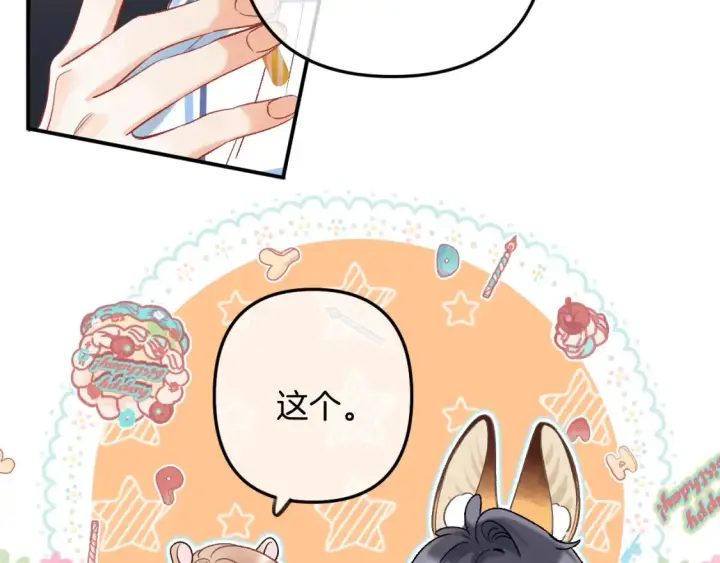 漫画《偷偷藏不住》33 我能追你了吗第27张图