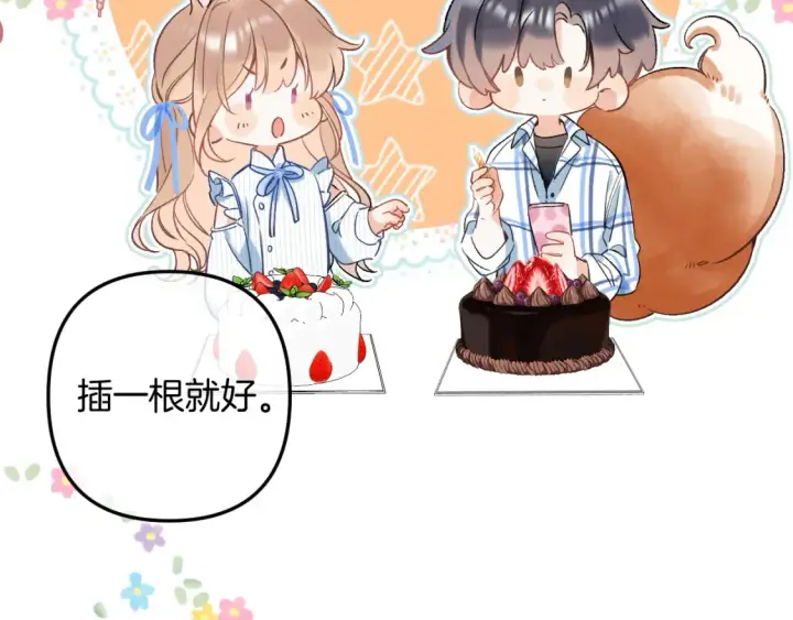 漫画《偷偷藏不住》33 我能追你了吗第28张图