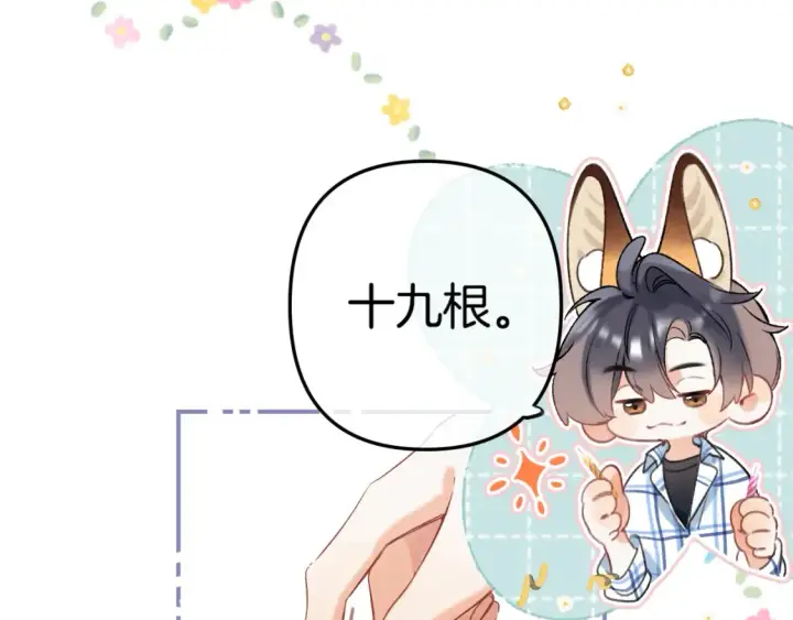 漫画《偷偷藏不住》33 我能追你了吗第29张图