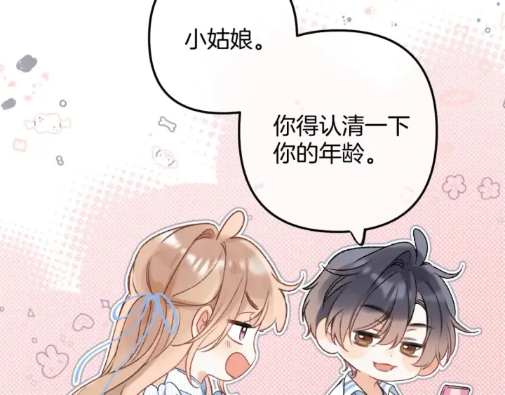 漫画《偷偷藏不住》33 我能追你了吗第32张图