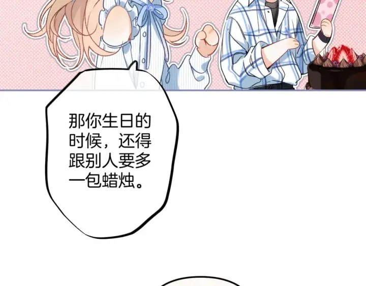 漫画《偷偷藏不住》33 我能追你了吗第33张图
