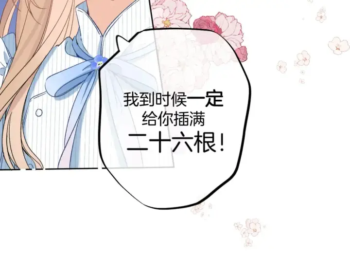 漫画《偷偷藏不住》33 我能追你了吗第36张图