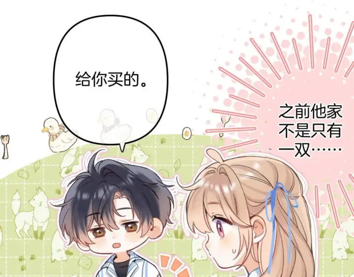 漫画《偷偷藏不住》33 我能追你了吗第8张图