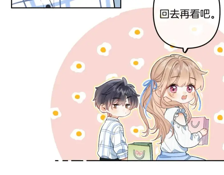 漫画《偷偷藏不住》33 我能追你了吗第80张图