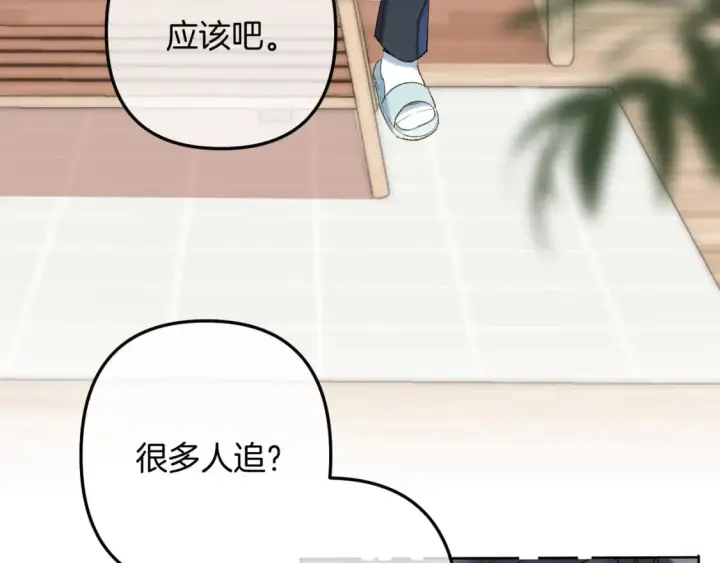 漫画《偷偷藏不住》33 我能追你了吗第83张图