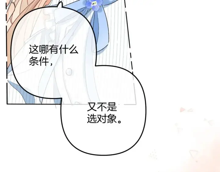 漫画《偷偷藏不住》33 我能追你了吗第86张图