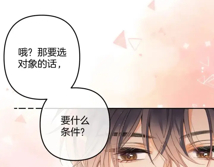 漫画《偷偷藏不住》33 我能追你了吗第87张图
