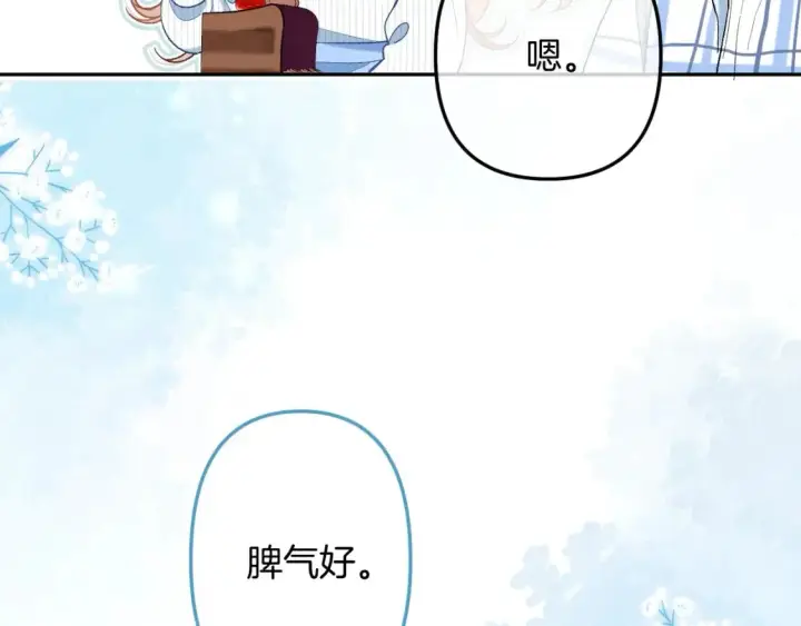漫画《偷偷藏不住》33 我能追你了吗第91张图