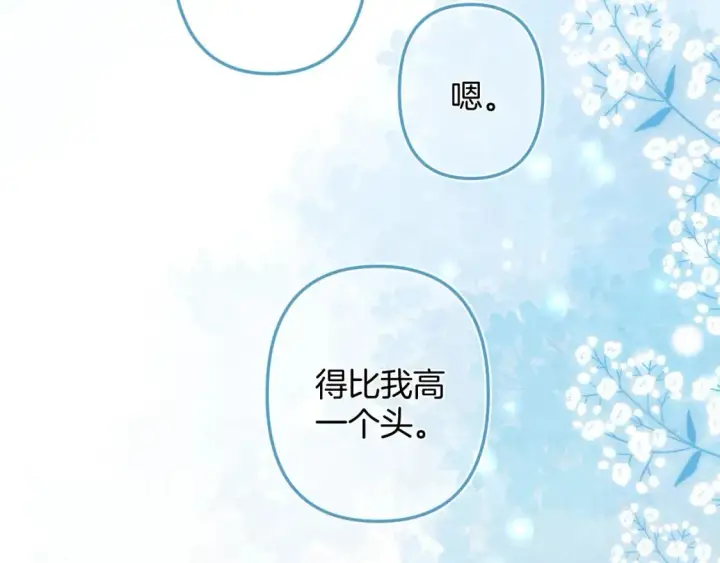 漫画《偷偷藏不住》33 我能追你了吗第92张图