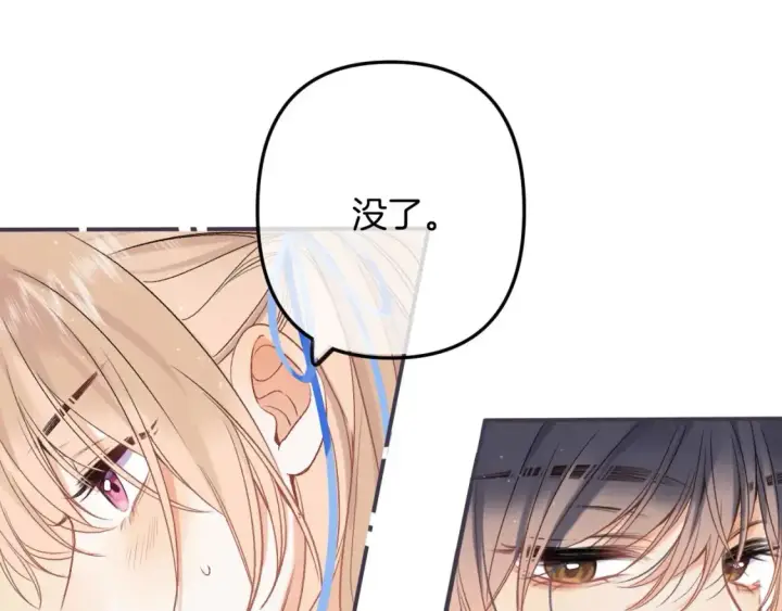 漫画《偷偷藏不住》33 我能追你了吗第96张图