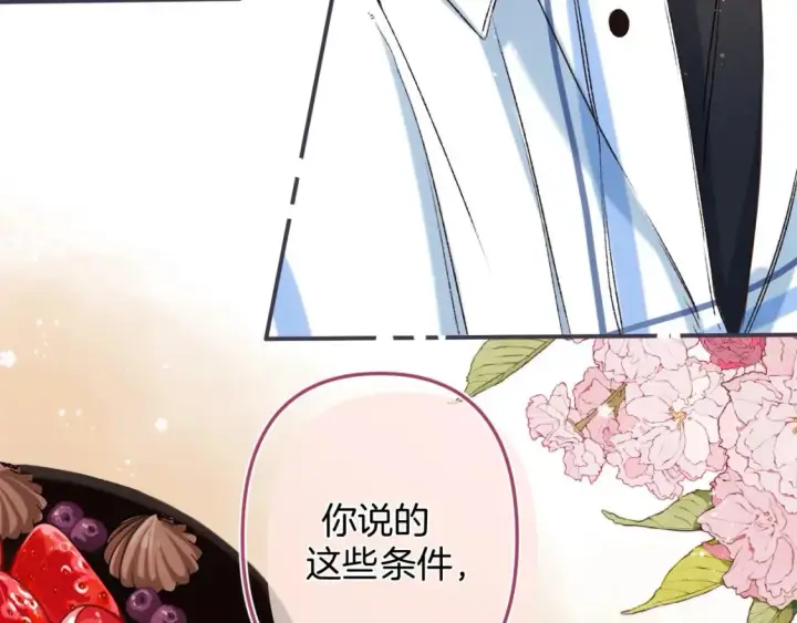 漫画《偷偷藏不住》33 我能追你了吗第98张图