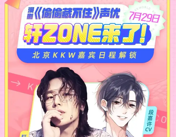 漫画《偷偷藏不住》第1期 kkw来了！（北京场路透！）（日更中）第10张图