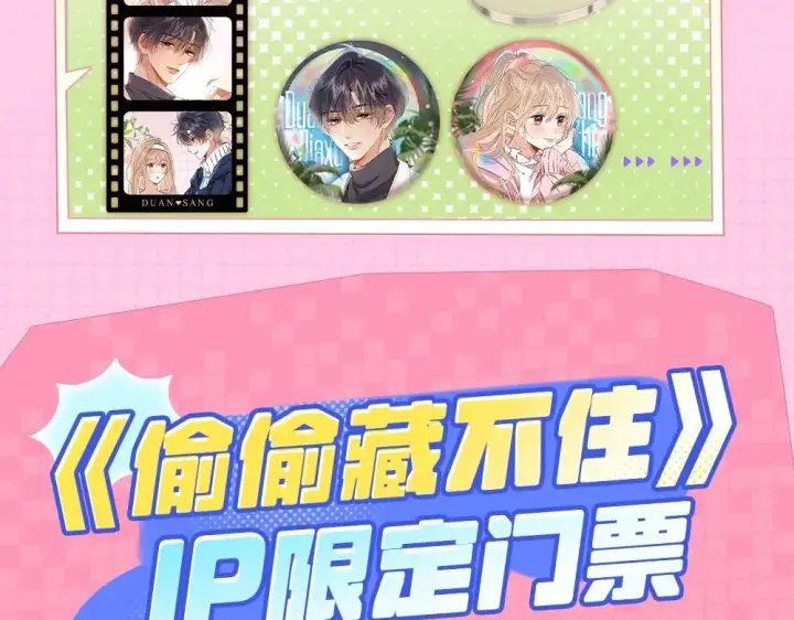 漫画《偷偷藏不住》第1期 kkw来了！（北京场路透！）（日更中）第13张图