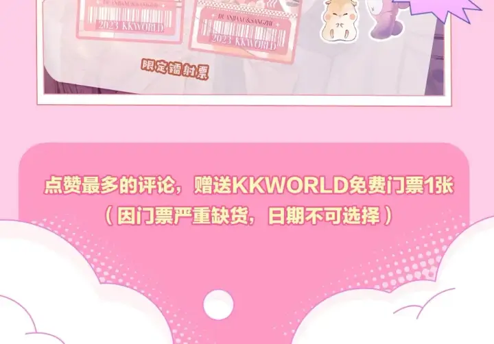 漫画《偷偷藏不住》第1期 kkw来了！（北京场路透！）（日更中）第15张图