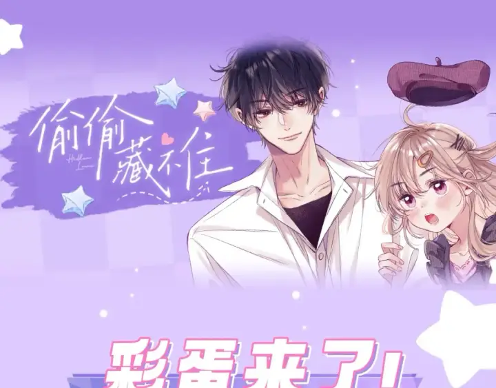 漫画《偷偷藏不住》第1期 kkw来了！（北京场路透！）（日更中）第16张图