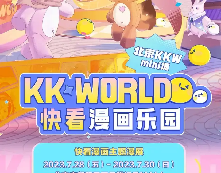 漫画《偷偷藏不住》第1期 kkw来了！（北京场路透！）（日更中）第2张图
