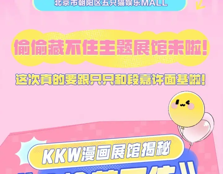 漫画《偷偷藏不住》第1期 kkw来了！（北京场路透！）（日更中）第3张图