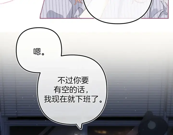 漫画《偷偷藏不住》36 昏暗的过去第12张图