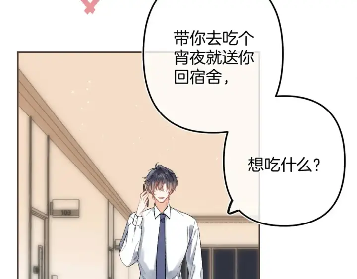 漫画《偷偷藏不住》36 昏暗的过去第14张图