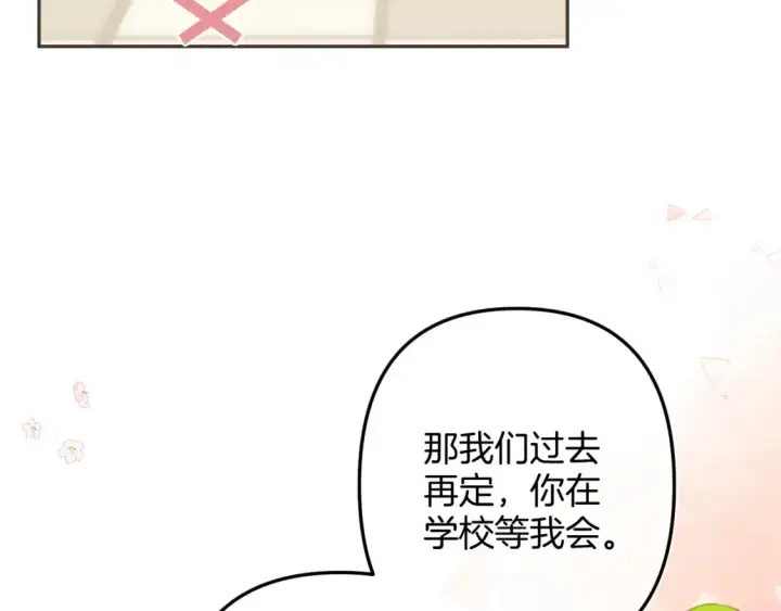 漫画《偷偷藏不住》36 昏暗的过去第16张图