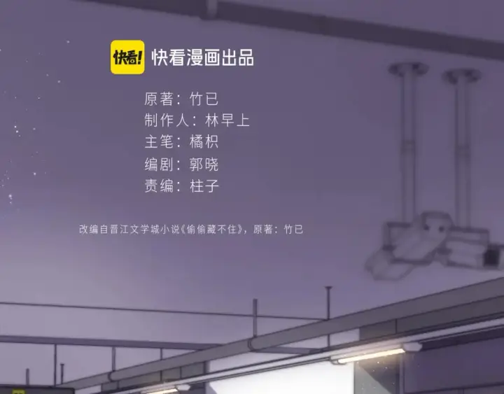 漫画《偷偷藏不住》36 昏暗的过去第23张图