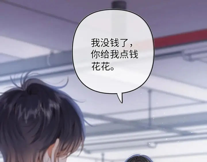 漫画《偷偷藏不住》36 昏暗的过去第27张图