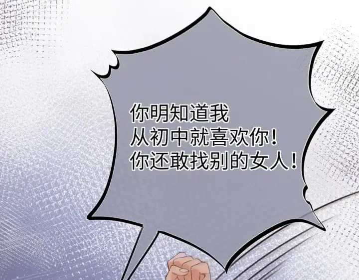 漫画《偷偷藏不住》36 昏暗的过去第35张图