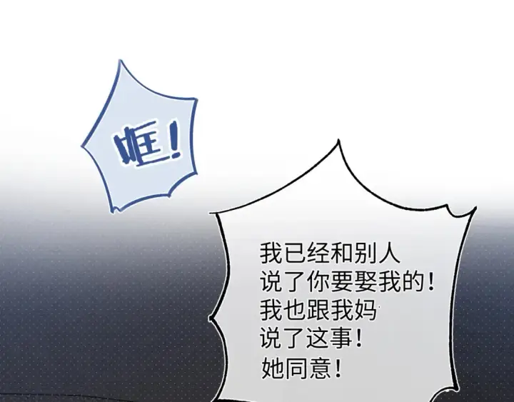 漫画《偷偷藏不住》36 昏暗的过去第38张图