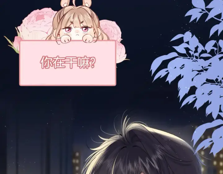 漫画《偷偷藏不住》36 昏暗的过去第5张图