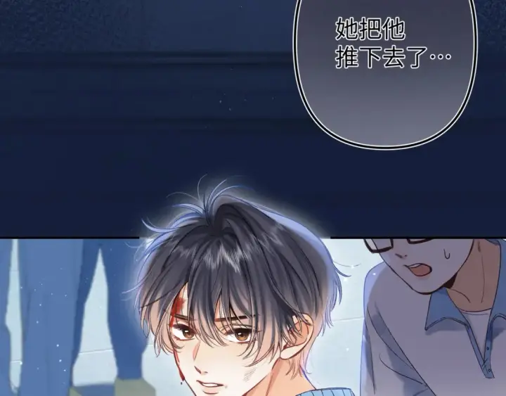 漫画《偷偷藏不住》36 昏暗的过去第50张图