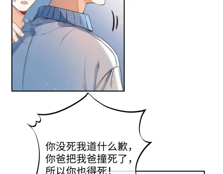漫画《偷偷藏不住》36 昏暗的过去第54张图