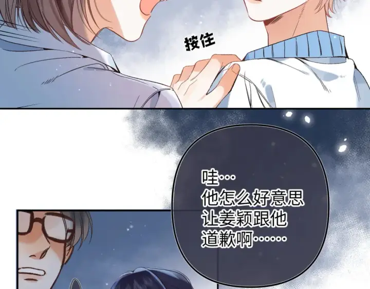 漫画《偷偷藏不住》36 昏暗的过去第69张图