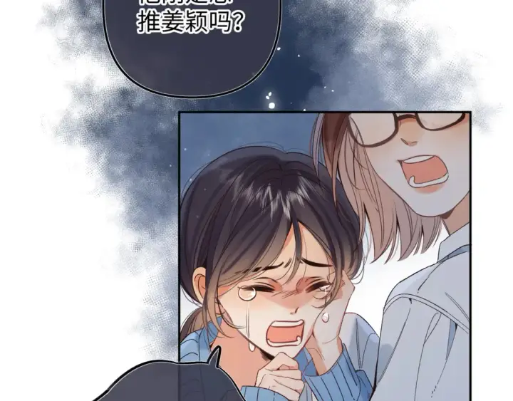 漫画《偷偷藏不住》36 昏暗的过去第71张图